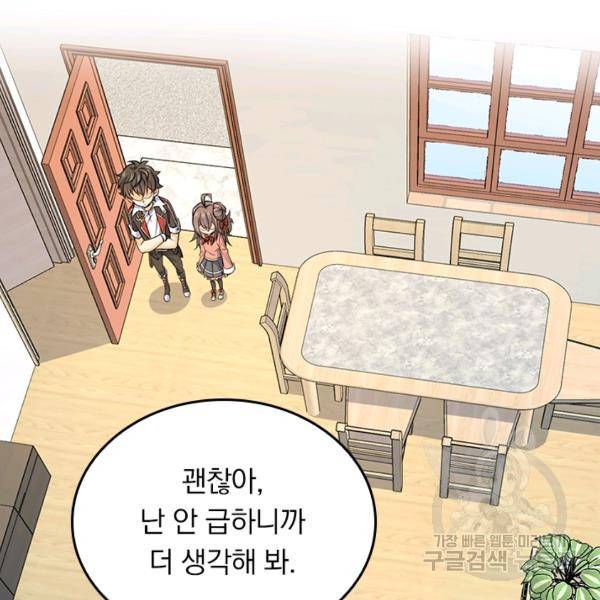 악역 플레이어는 강해지고 싶다 135화 12
