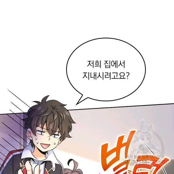악역 플레이어는 강해지고 싶다 135화 14