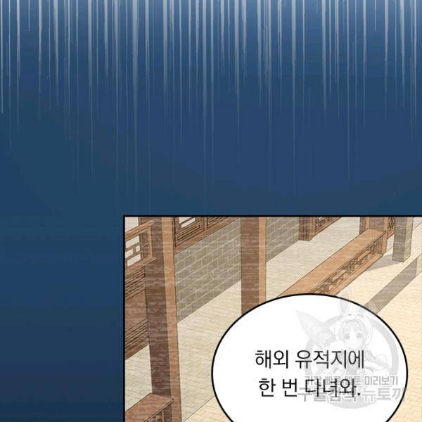 악역 플레이어는 강해지고 싶다 135화 18