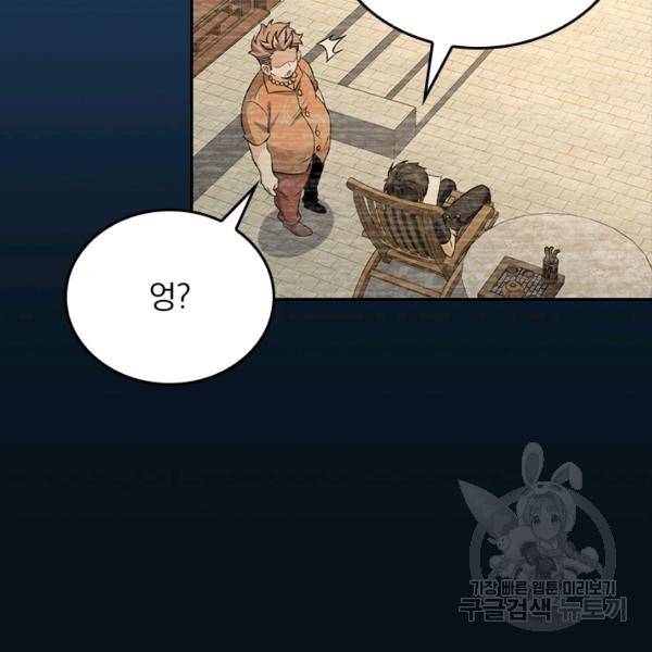 악역 플레이어는 강해지고 싶다 135화 19