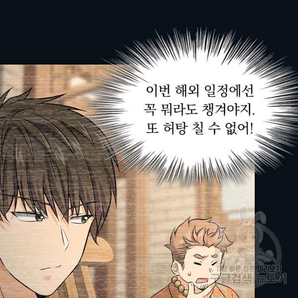 악역 플레이어는 강해지고 싶다 135화 20