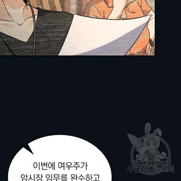 악역 플레이어는 강해지고 싶다 135화 21