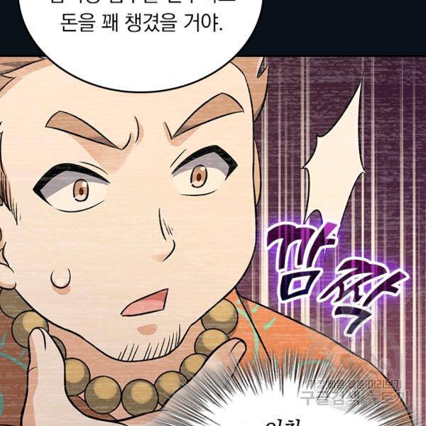 악역 플레이어는 강해지고 싶다 135화 22