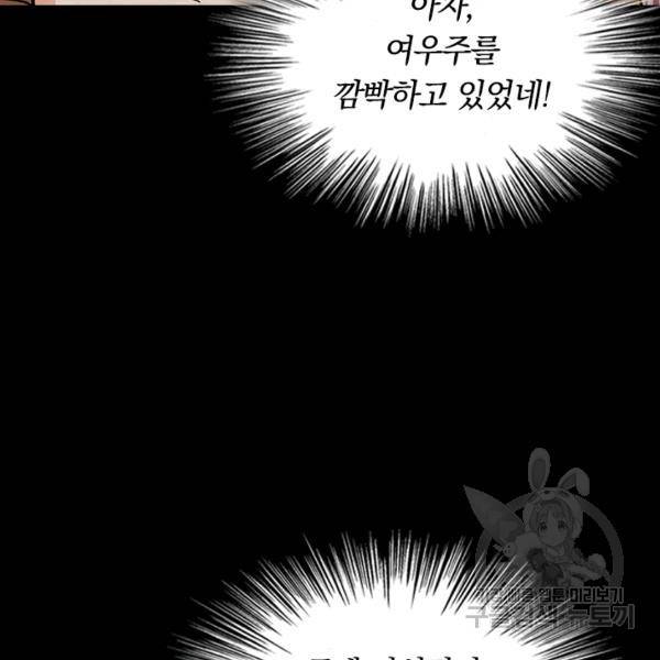 악역 플레이어는 강해지고 싶다 135화 23
