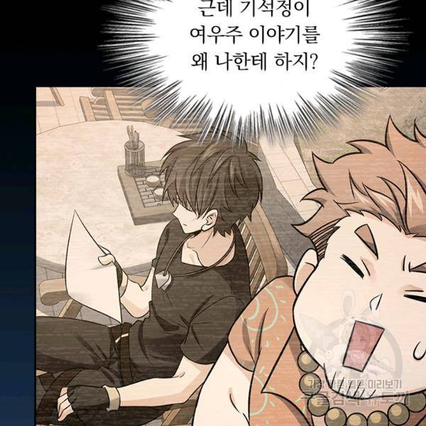 악역 플레이어는 강해지고 싶다 135화 24