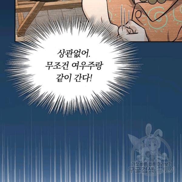 악역 플레이어는 강해지고 싶다 135화 25