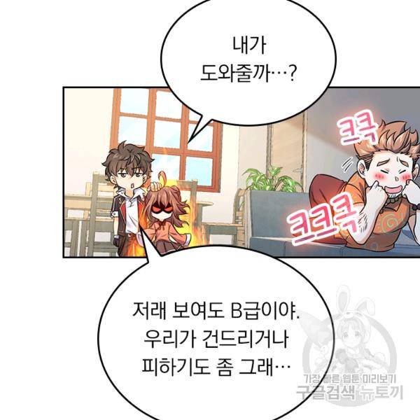 악역 플레이어는 강해지고 싶다 135화 27
