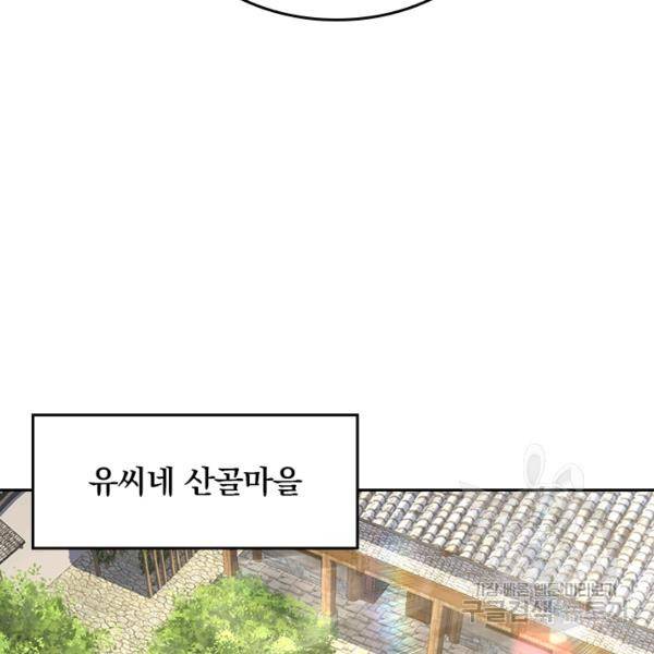 악역 플레이어는 강해지고 싶다 135화 28