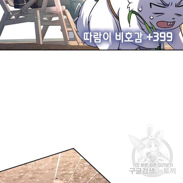 악역 플레이어는 강해지고 싶다 135화 32