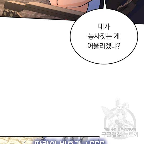 악역 플레이어는 강해지고 싶다 135화 34