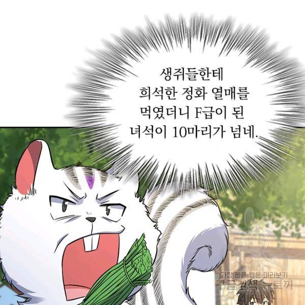 악역 플레이어는 강해지고 싶다 135화 41