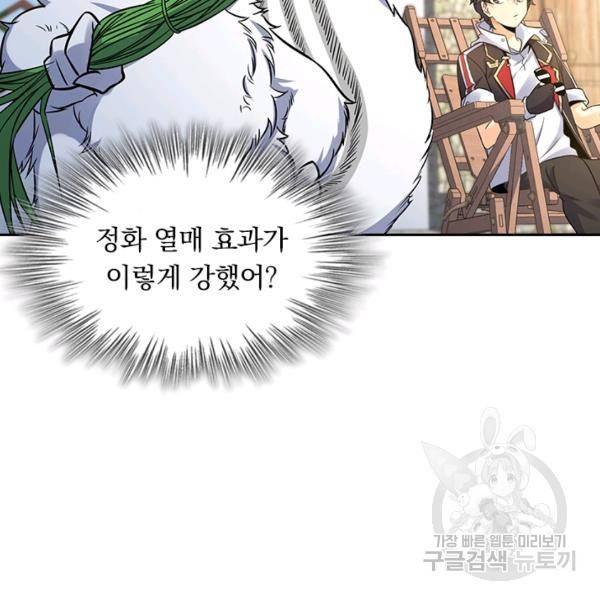 악역 플레이어는 강해지고 싶다 135화 42