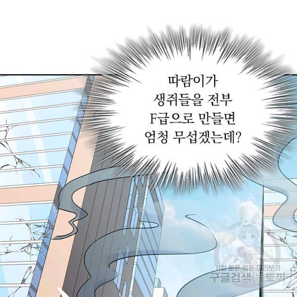 악역 플레이어는 강해지고 싶다 135화 43