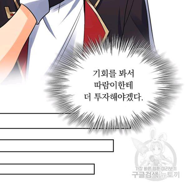악역 플레이어는 강해지고 싶다 135화 45