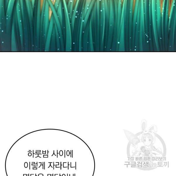 악역 플레이어는 강해지고 싶다 135화 49