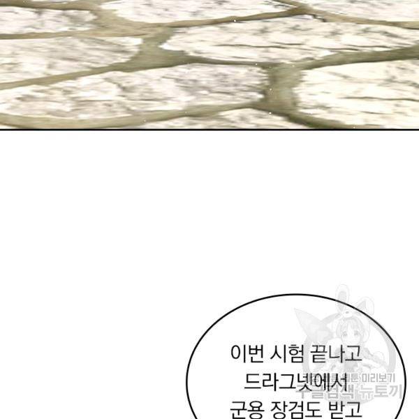 악역 플레이어는 강해지고 싶다 135화 53