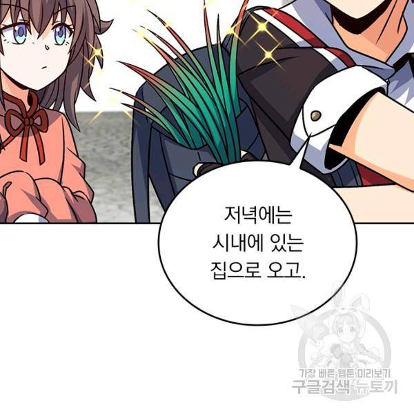 악역 플레이어는 강해지고 싶다 135화 59
