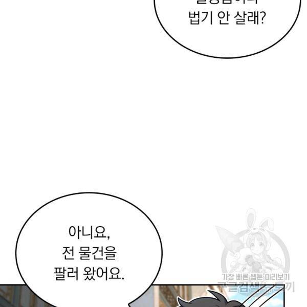 악역 플레이어는 강해지고 싶다 135화 68