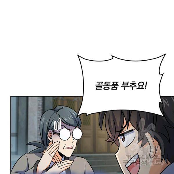 악역 플레이어는 강해지고 싶다 135화 73