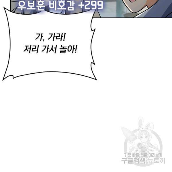 악역 플레이어는 강해지고 싶다 135화 74