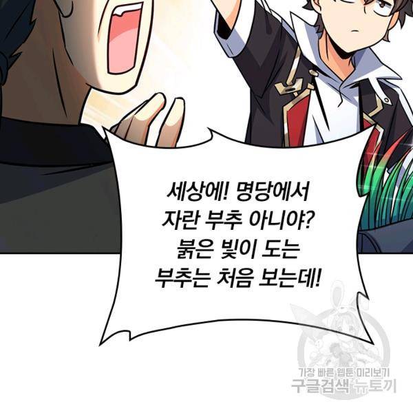악역 플레이어는 강해지고 싶다 135화 76