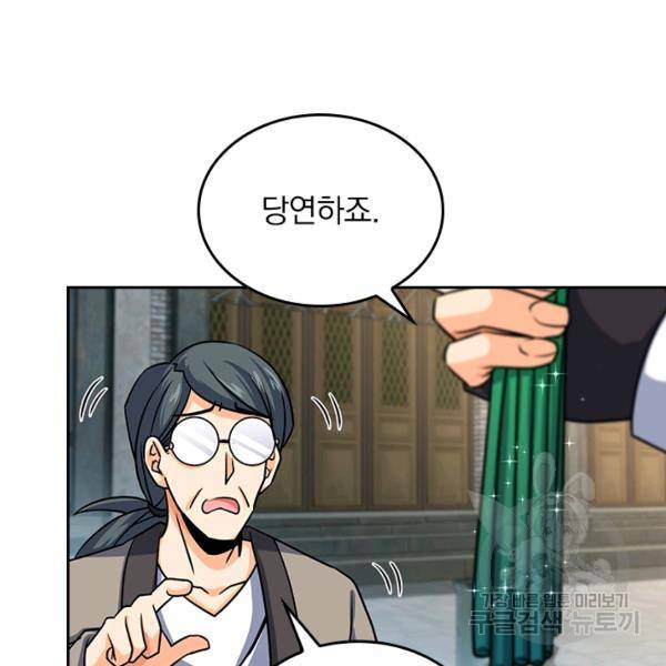 악역 플레이어는 강해지고 싶다 135화 77