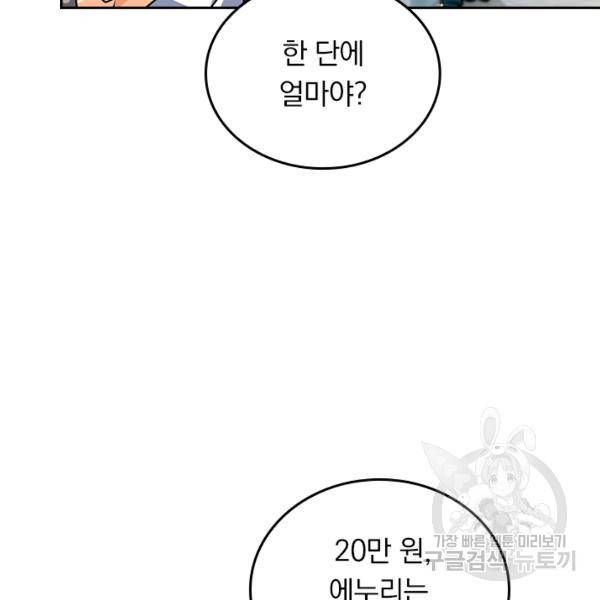 악역 플레이어는 강해지고 싶다 135화 78