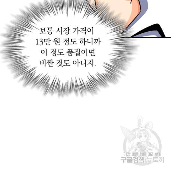 악역 플레이어는 강해지고 싶다 135화 80