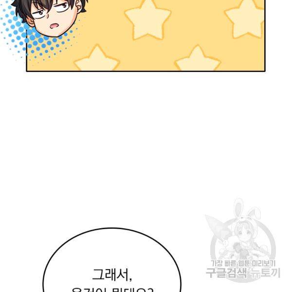 악역 플레이어는 강해지고 싶다 135화 87