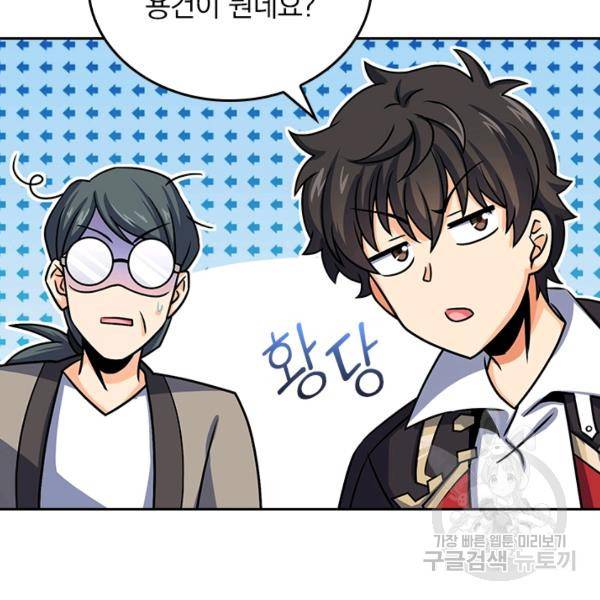악역 플레이어는 강해지고 싶다 135화 88
