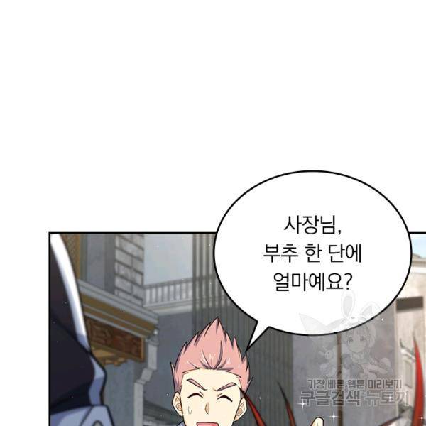 악역 플레이어는 강해지고 싶다 135화 89