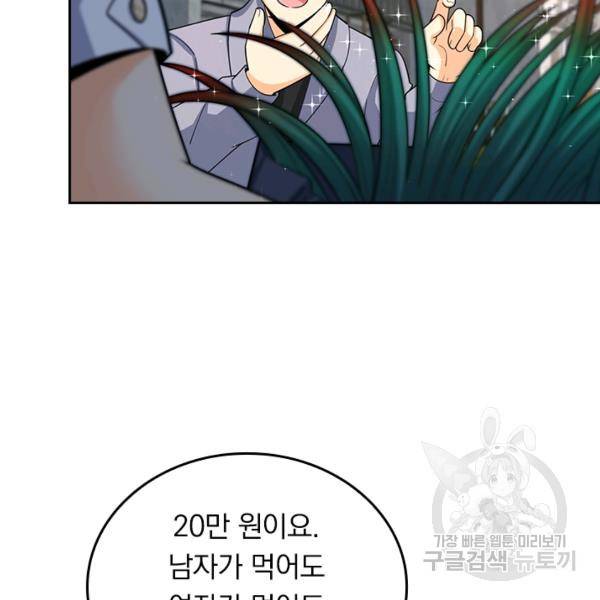 악역 플레이어는 강해지고 싶다 135화 90