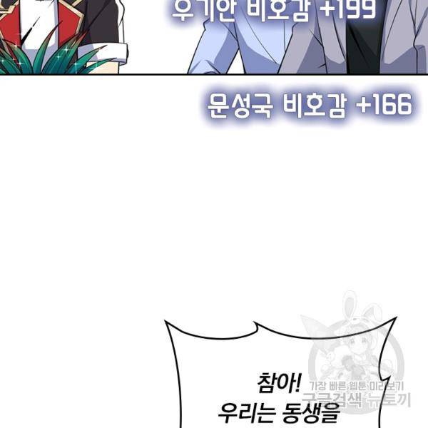 악역 플레이어는 강해지고 싶다 135화 93