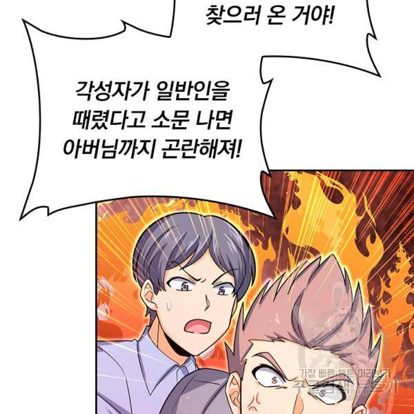 악역 플레이어는 강해지고 싶다 135화 94