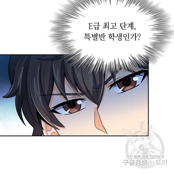 악역 플레이어는 강해지고 싶다 135화 96