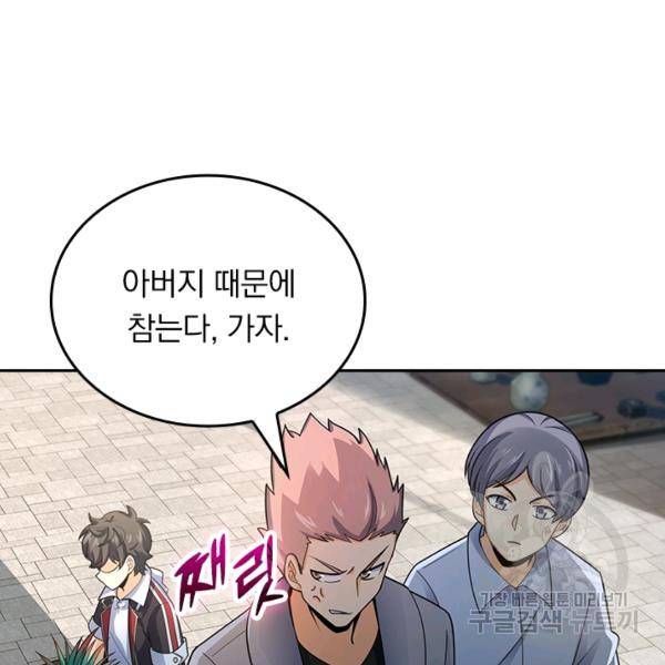 악역 플레이어는 강해지고 싶다 135화 97