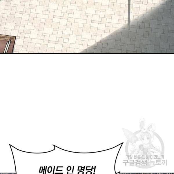 악역 플레이어는 강해지고 싶다 135화 101