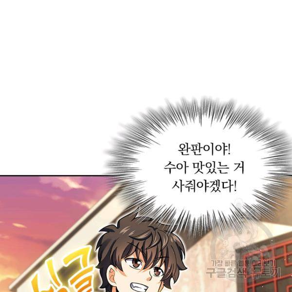 악역 플레이어는 강해지고 싶다 135화 105