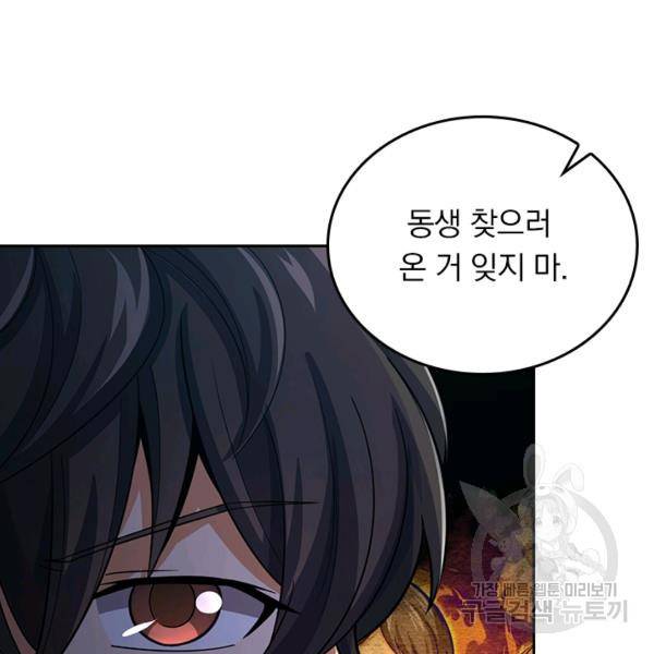 악역 플레이어는 강해지고 싶다 135화 111