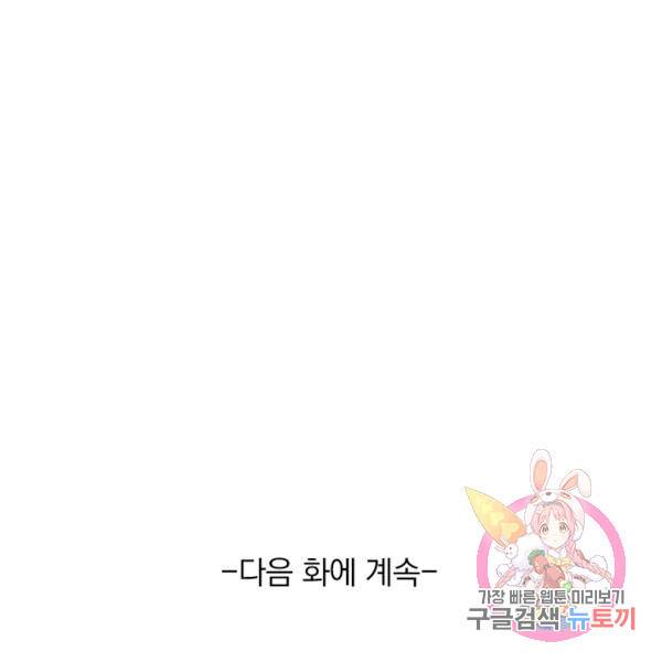 악역 플레이어는 강해지고 싶다 135화 114