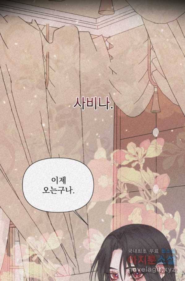 악당과 계약 가족이 되었다 43화 3
