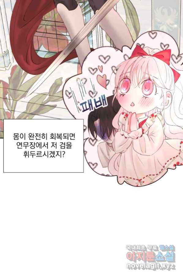 악당과 계약 가족이 되었다 43화 11