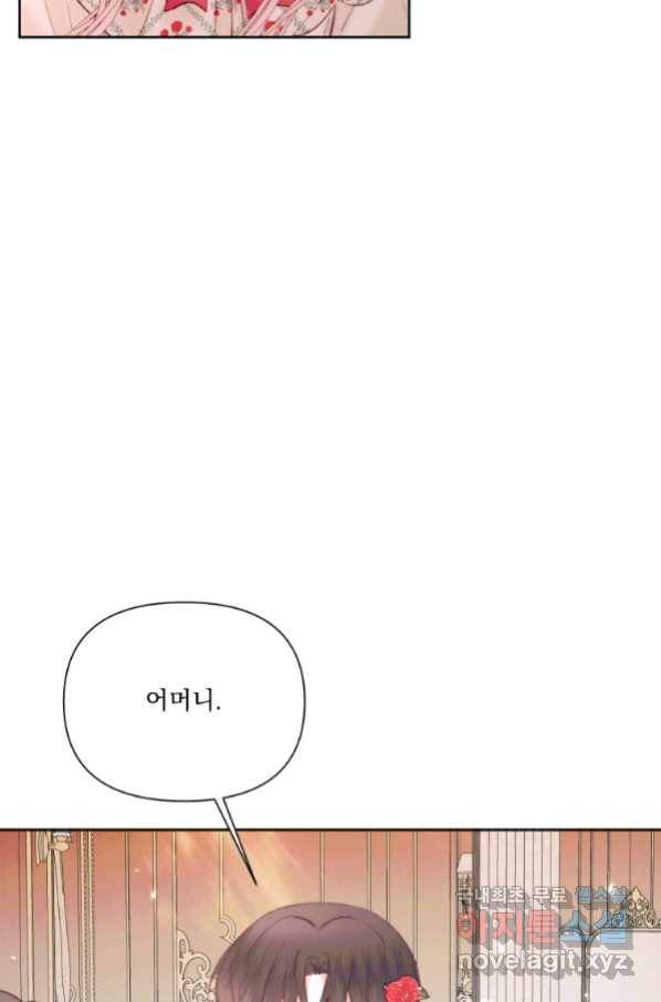 악당과 계약 가족이 되었다 43화 14