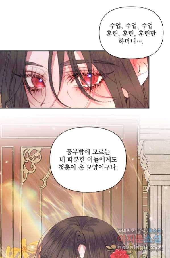 악당과 계약 가족이 되었다 43화 16