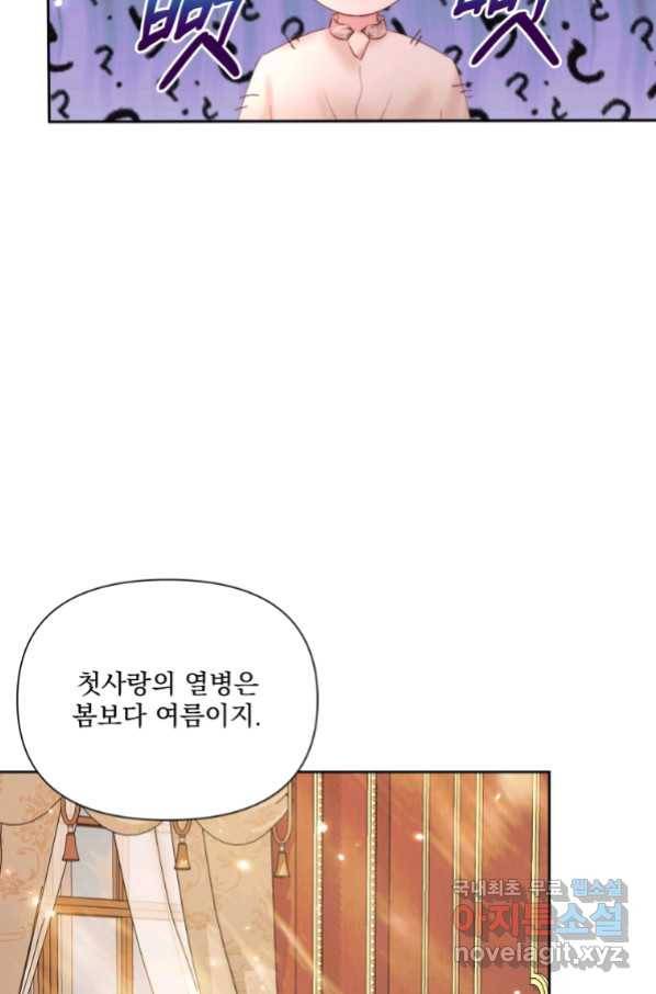 악당과 계약 가족이 되었다 43화 18