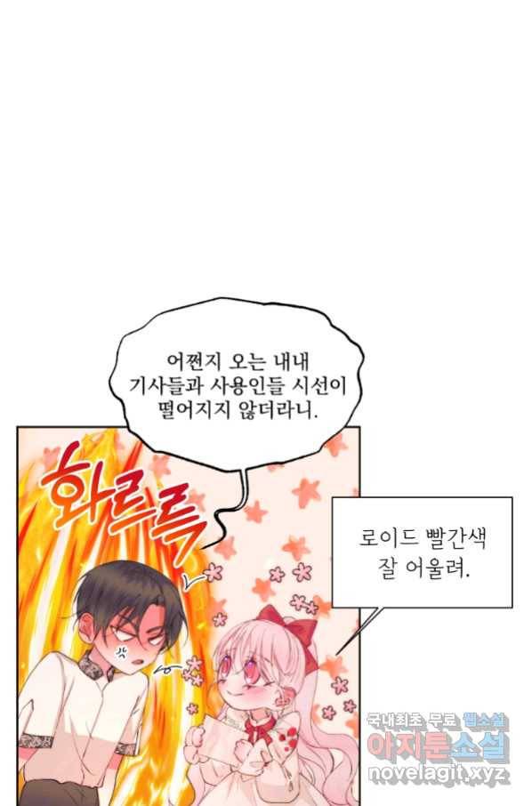 악당과 계약 가족이 되었다 43화 23