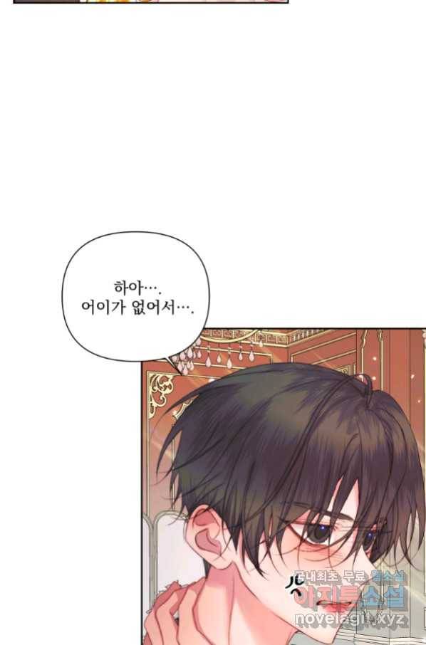 악당과 계약 가족이 되었다 43화 24