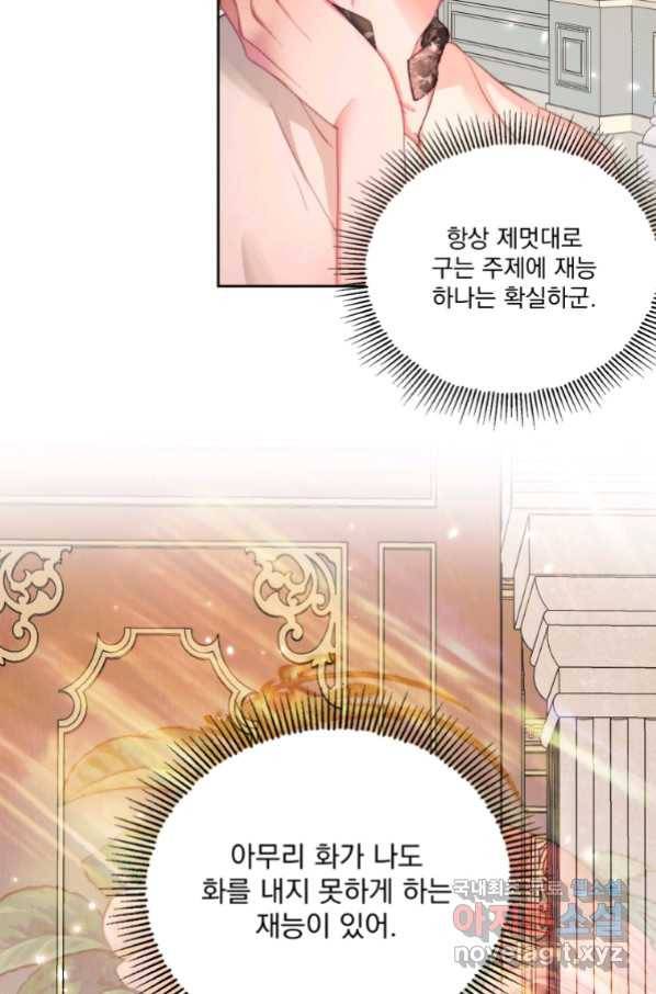 악당과 계약 가족이 되었다 43화 25