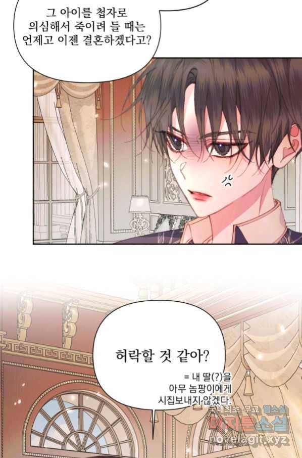 악당과 계약 가족이 되었다 43화 37