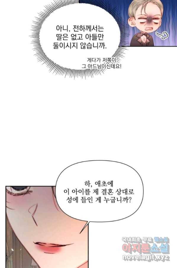 악당과 계약 가족이 되었다 43화 39
